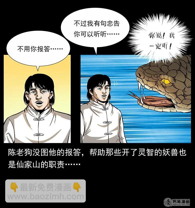 幽冥詭匠 - 139 巨獸兇蟒(2/2) - 2