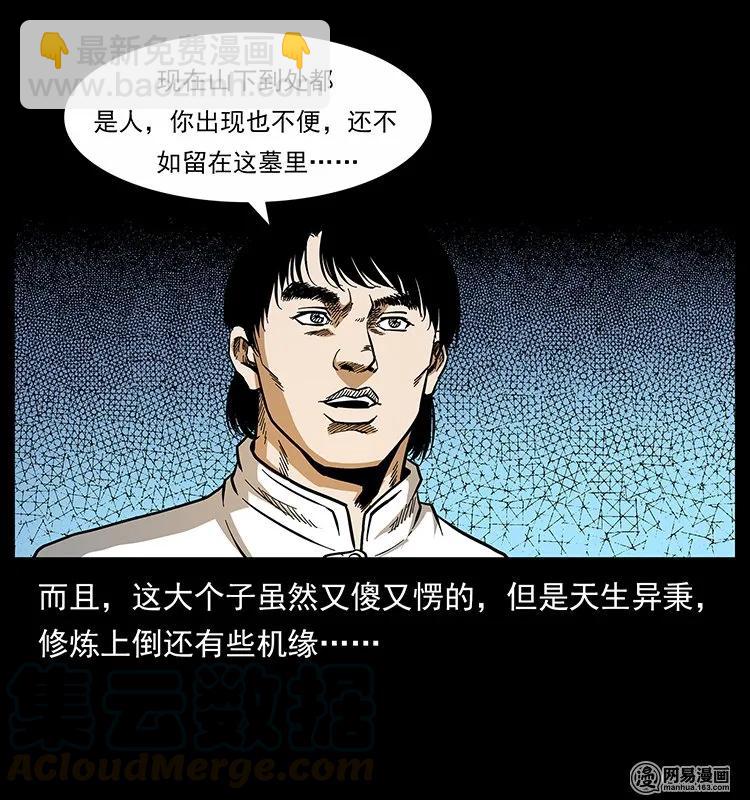 幽冥詭匠 - 139 巨獸兇蟒(2/2) - 3