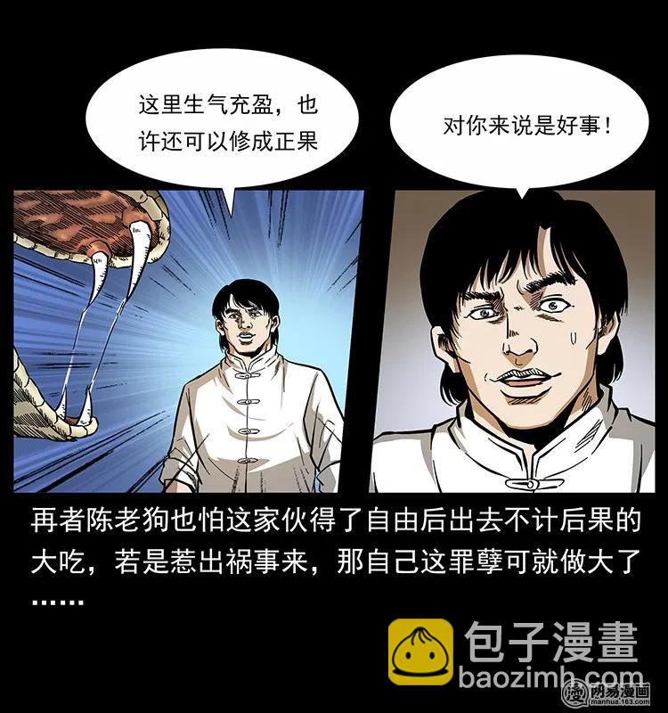 幽冥詭匠 - 139 巨獸兇蟒(2/2) - 4