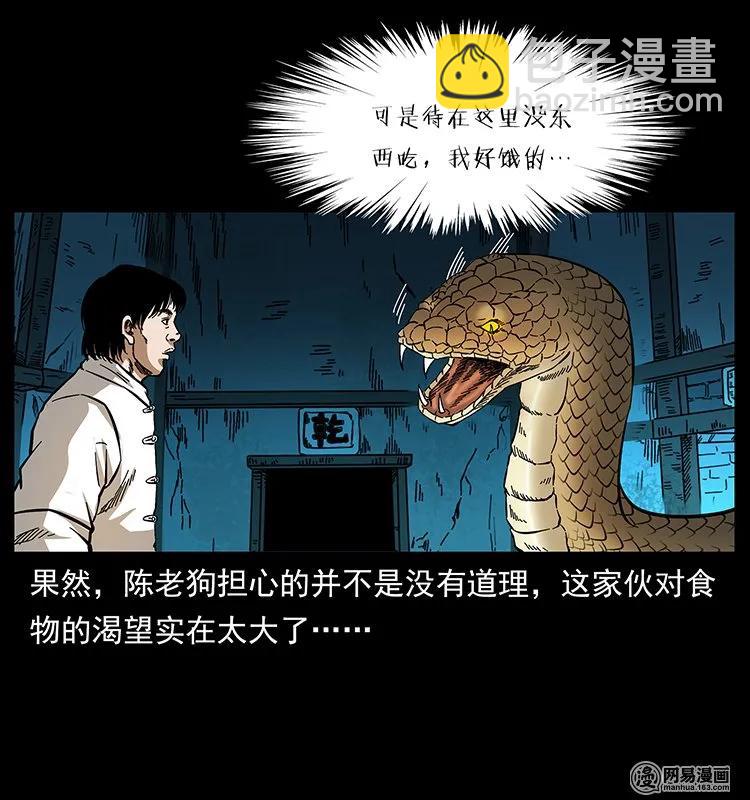 幽冥詭匠 - 139 巨獸兇蟒(2/2) - 5