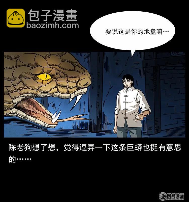 幽冥詭匠 - 139 巨獸兇蟒(1/2) - 8