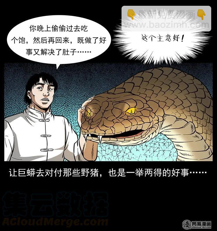 幽冥詭匠 - 139 巨獸兇蟒(2/2) - 7