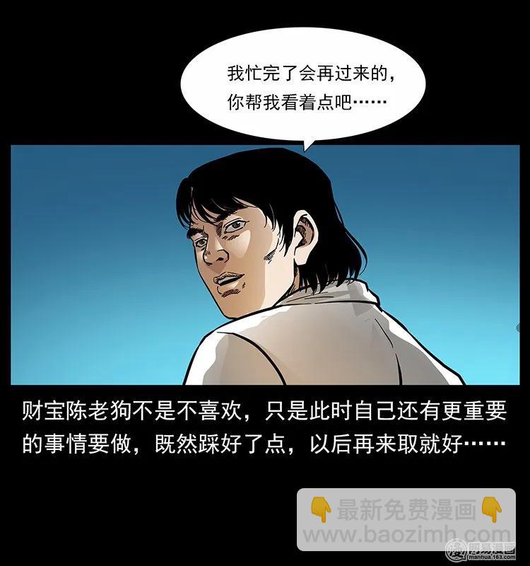 幽冥詭匠 - 139 巨獸兇蟒(2/2) - 3