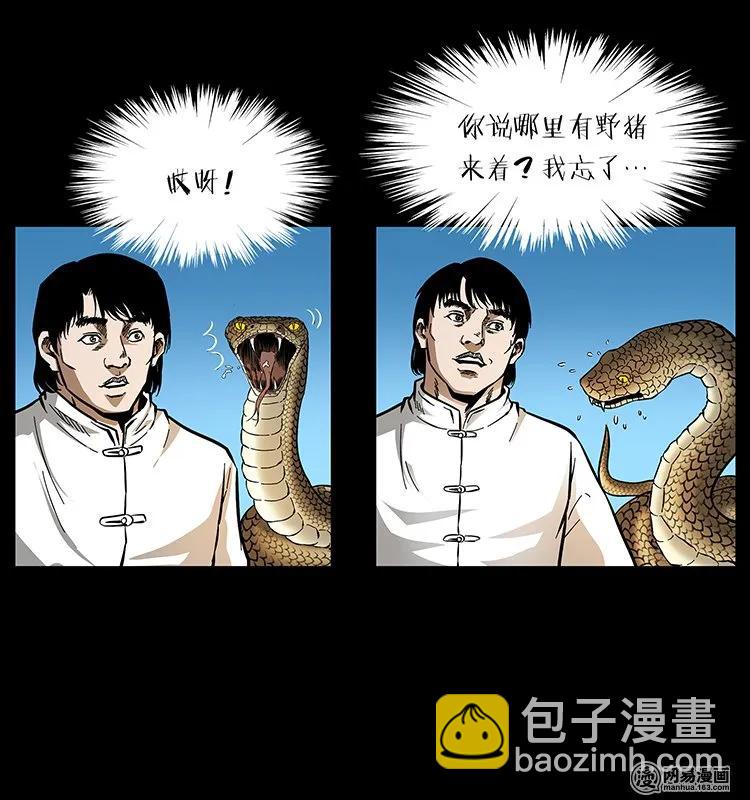 幽冥詭匠 - 139 巨獸兇蟒(2/2) - 5