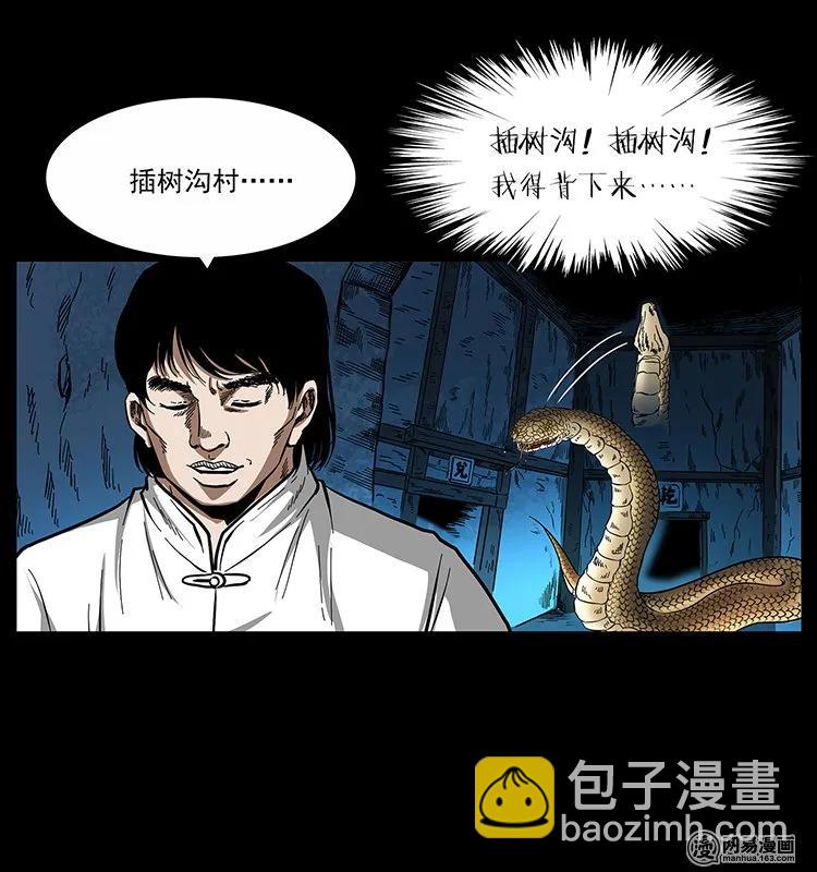 幽冥詭匠 - 139 巨獸兇蟒(2/2) - 6