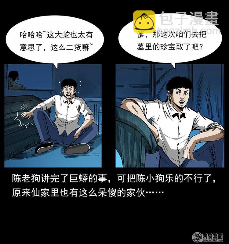 幽冥詭匠 - 139 巨獸兇蟒(2/2) - 7