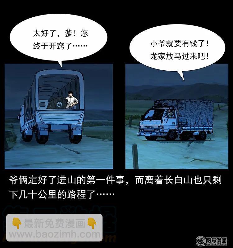 幽冥詭匠 - 139 巨獸兇蟒(2/2) - 1