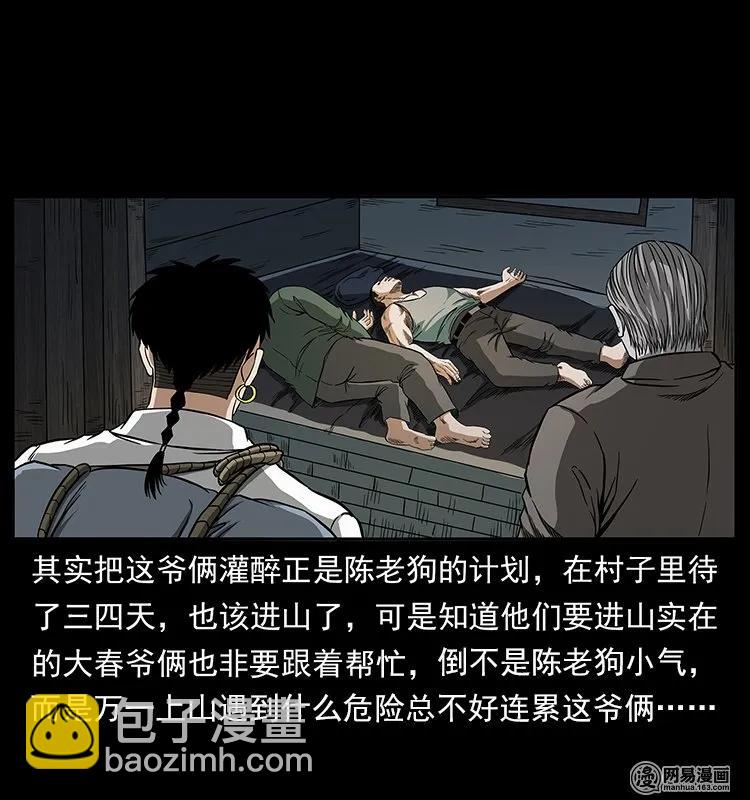 幽冥詭匠 - 141 進山(1/2) - 3