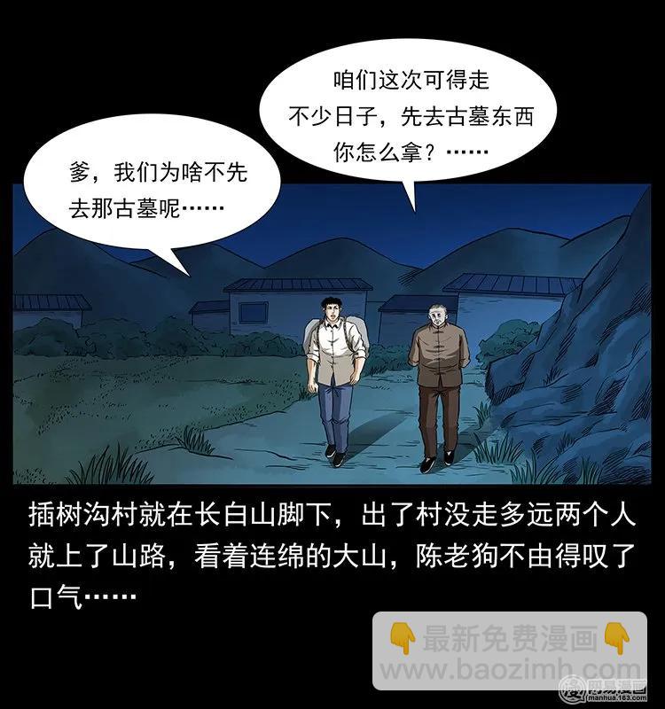 幽冥诡匠 - 141 进山(1/2) - 6