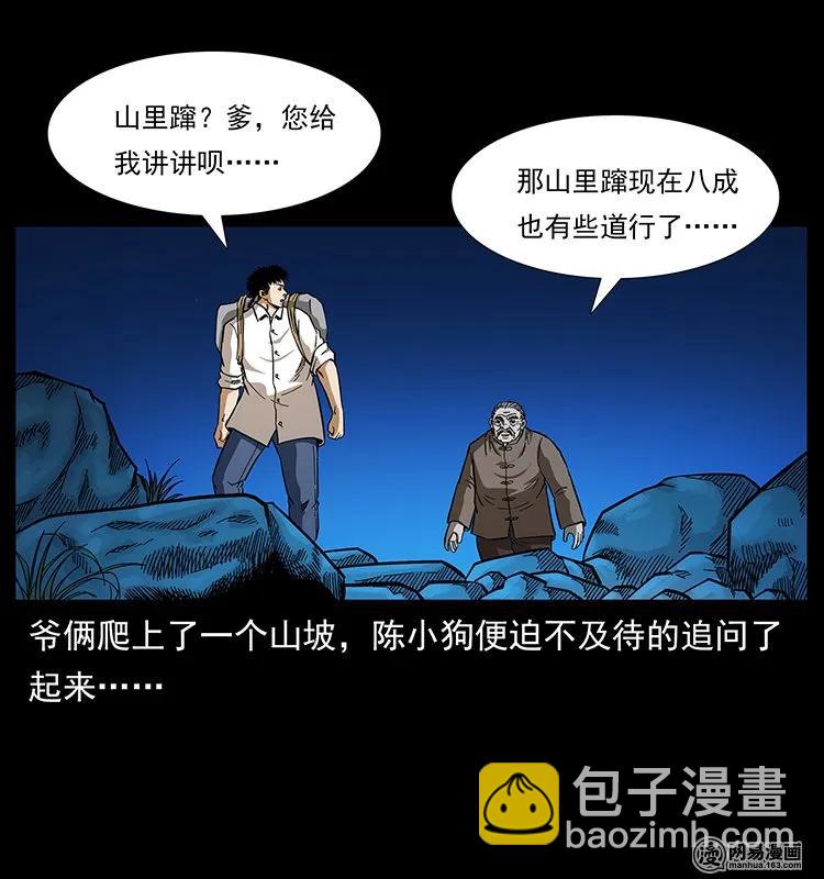 幽冥诡匠 - 141 进山(1/2) - 3