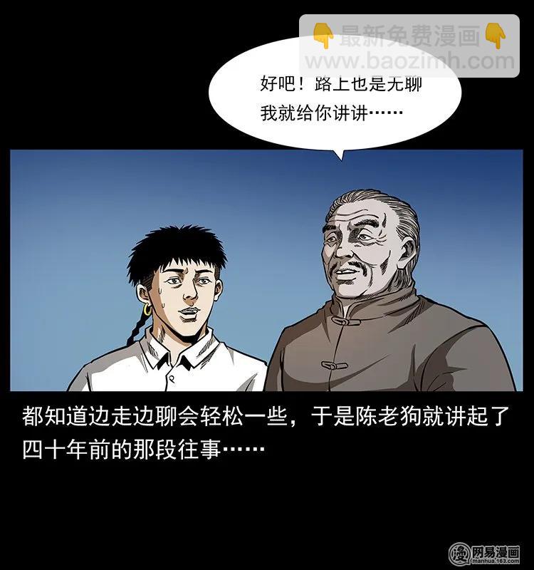 幽冥詭匠 - 141 進山(1/2) - 4