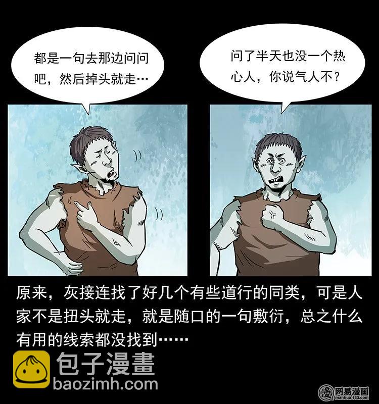 幽冥詭匠 - 141 進山(1/2) - 8