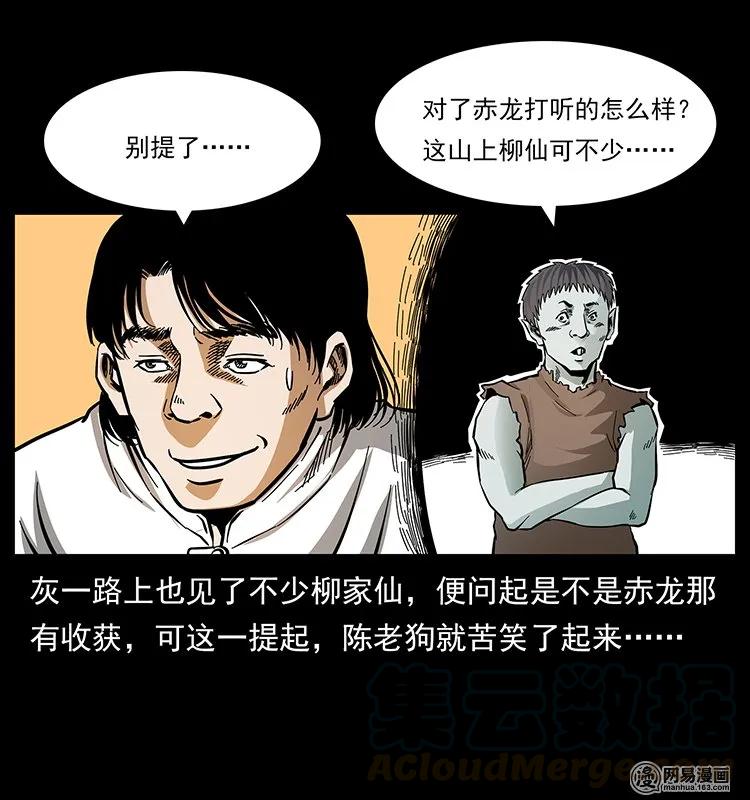 幽冥詭匠 - 141 進山(1/2) - 1