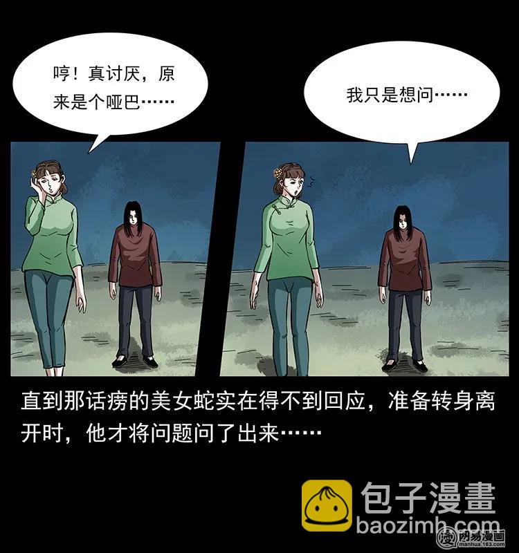 幽冥詭匠 - 141 進山(1/2) - 4