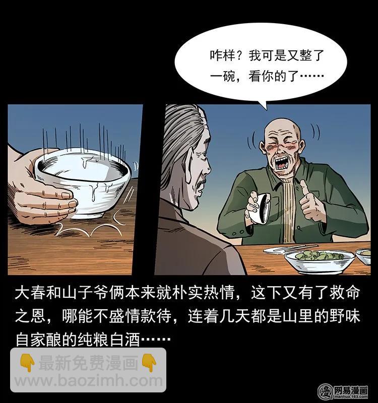 幽冥詭匠 - 141 進山(1/2) - 3