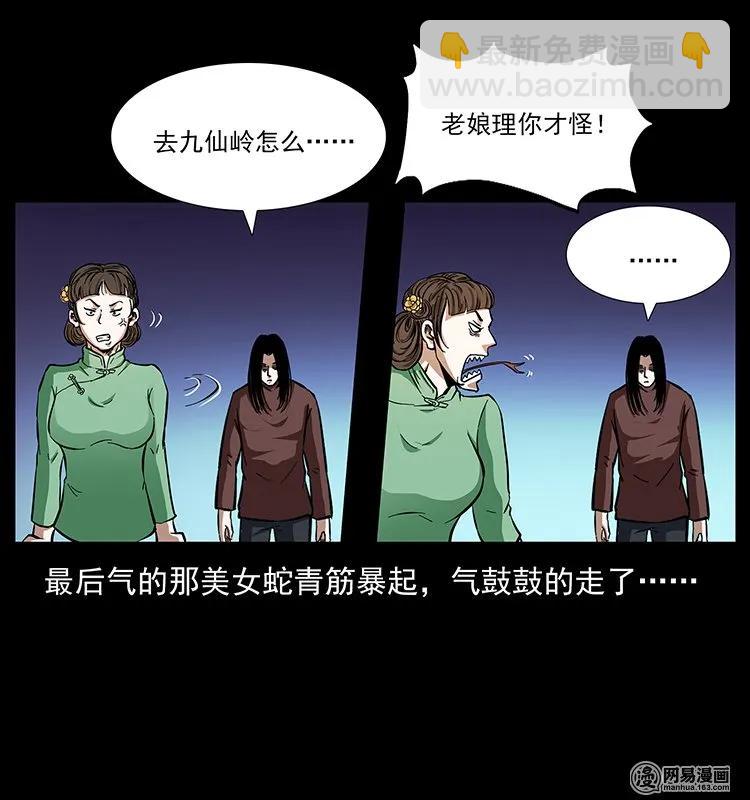 幽冥詭匠 - 141 進山(1/2) - 7