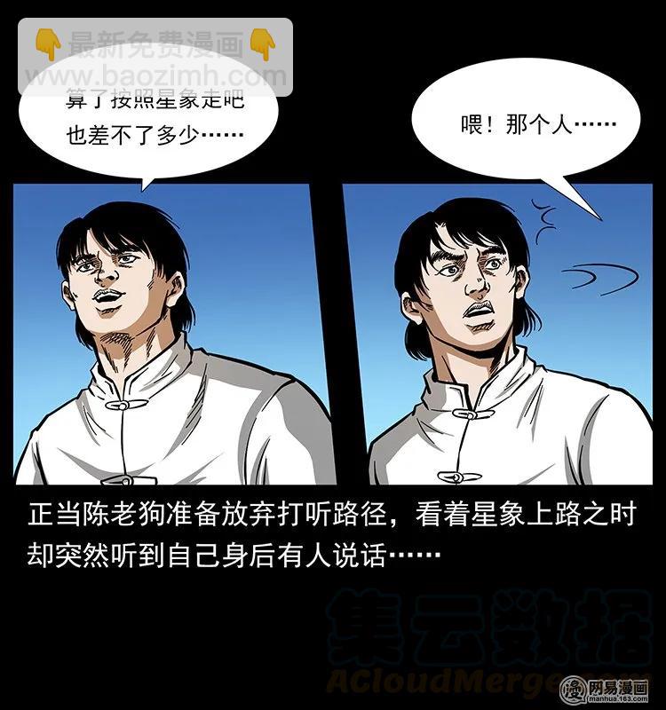 幽冥詭匠 - 141 進山(1/2) - 1