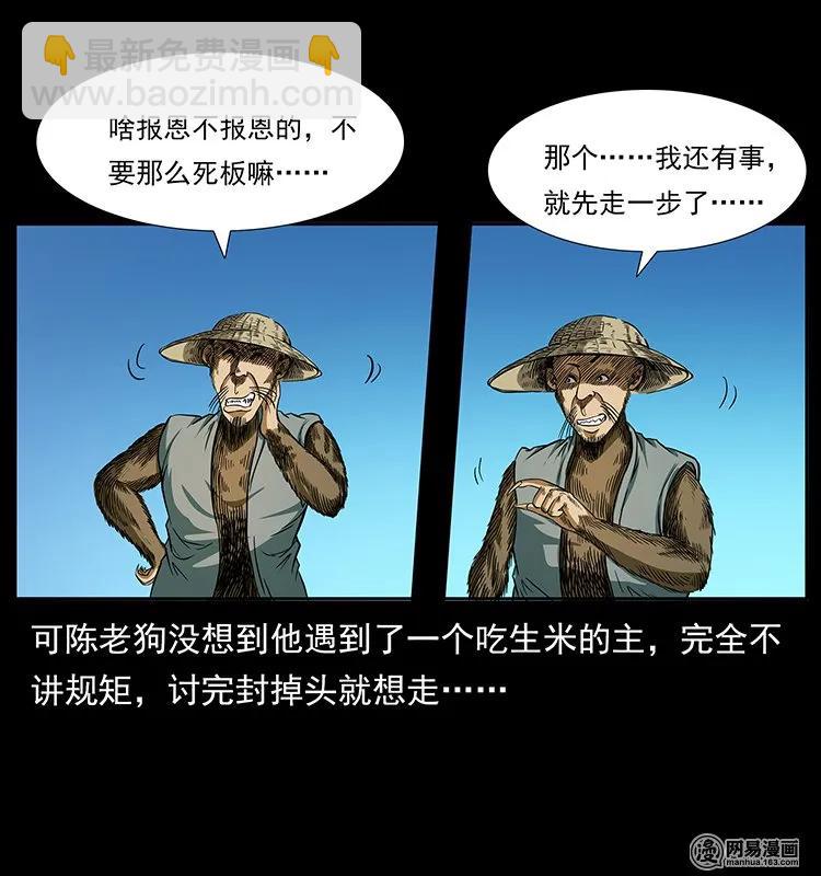 幽冥詭匠 - 141 進山(1/2) - 3