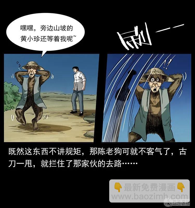 幽冥詭匠 - 141 進山(1/2) - 4