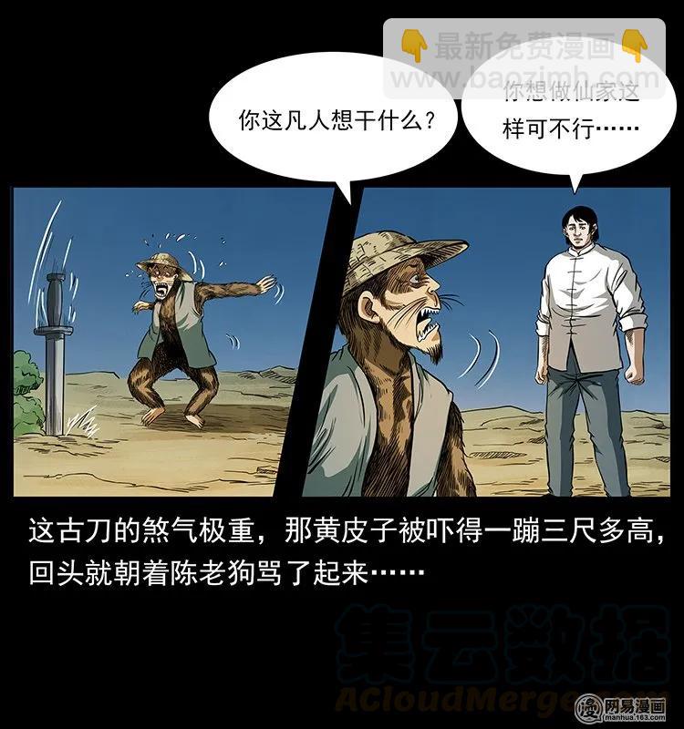 幽冥詭匠 - 141 進山(1/2) - 5