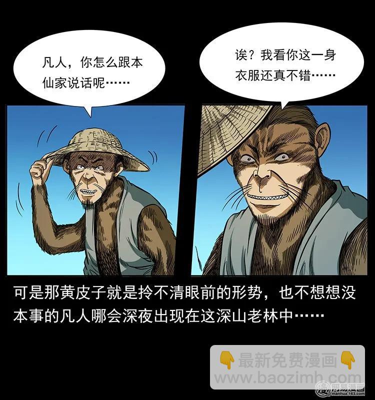 幽冥詭匠 - 141 進山(1/2) - 7