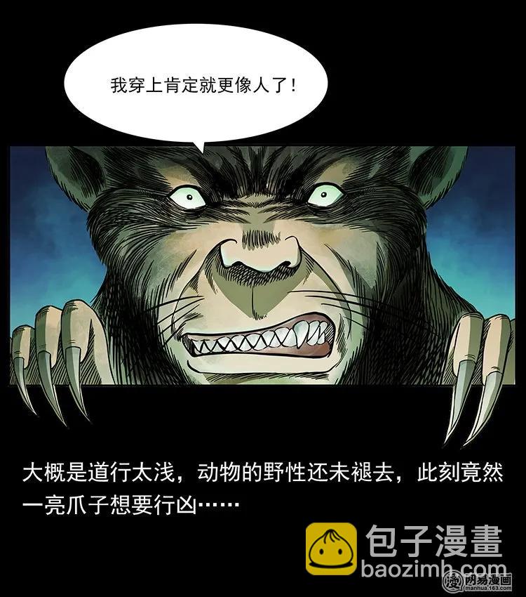 幽冥詭匠 - 141 進山(1/2) - 8