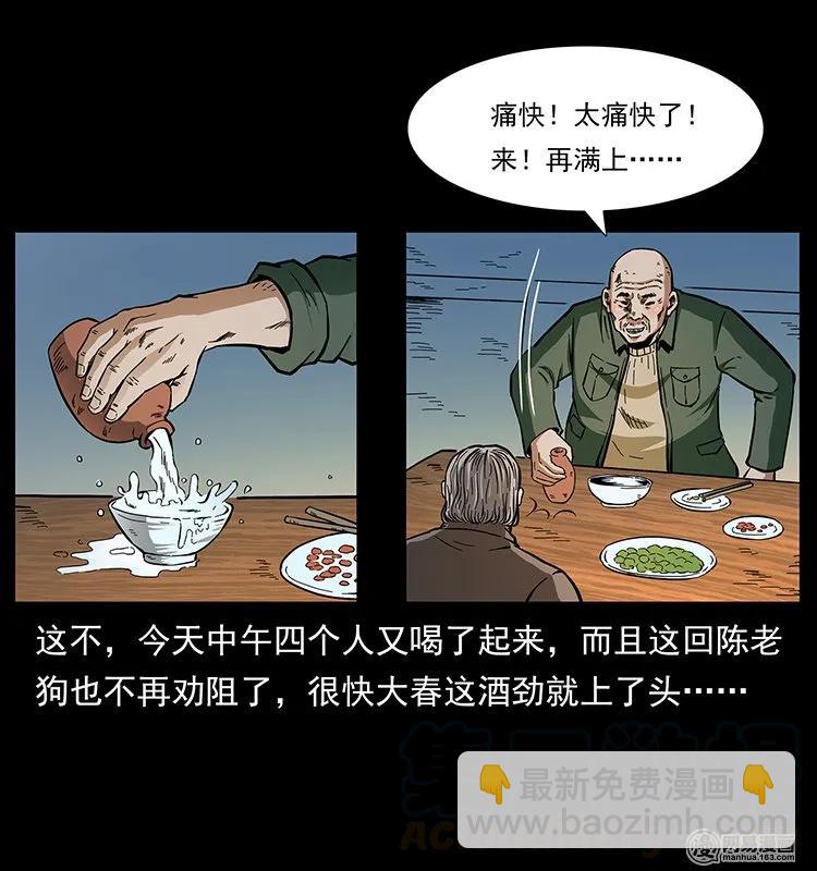 幽冥詭匠 - 141 進山(1/2) - 5