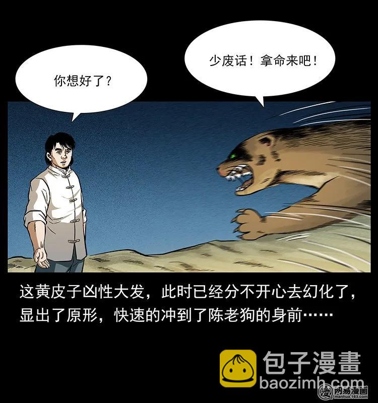 幽冥詭匠 - 141 進山(2/2) - 4