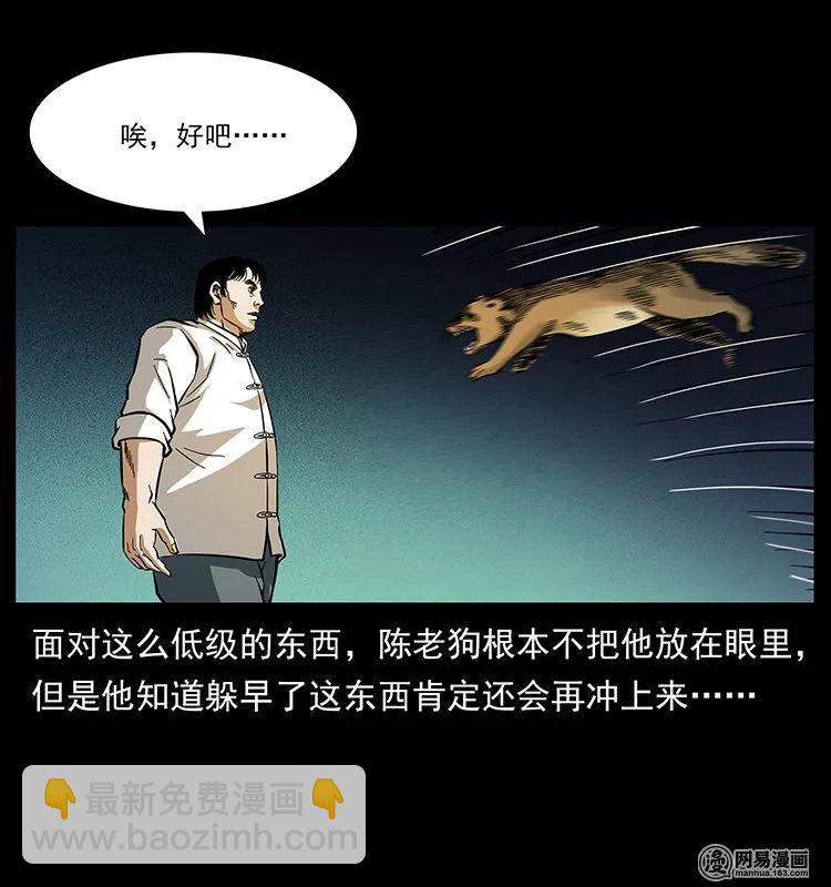 幽冥詭匠 - 141 進山(2/2) - 5