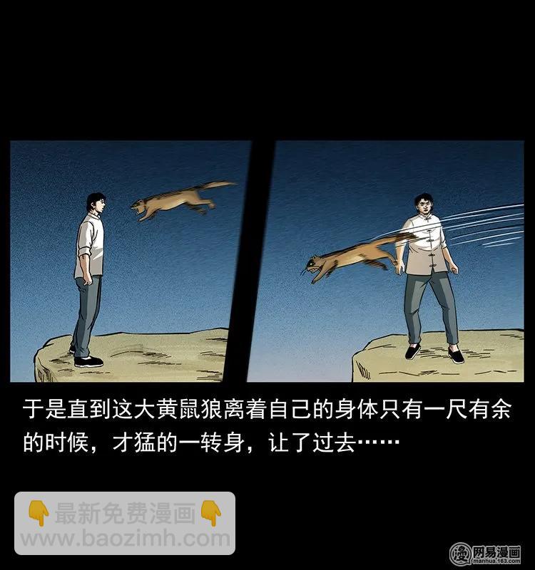 幽冥詭匠 - 141 進山(2/2) - 6