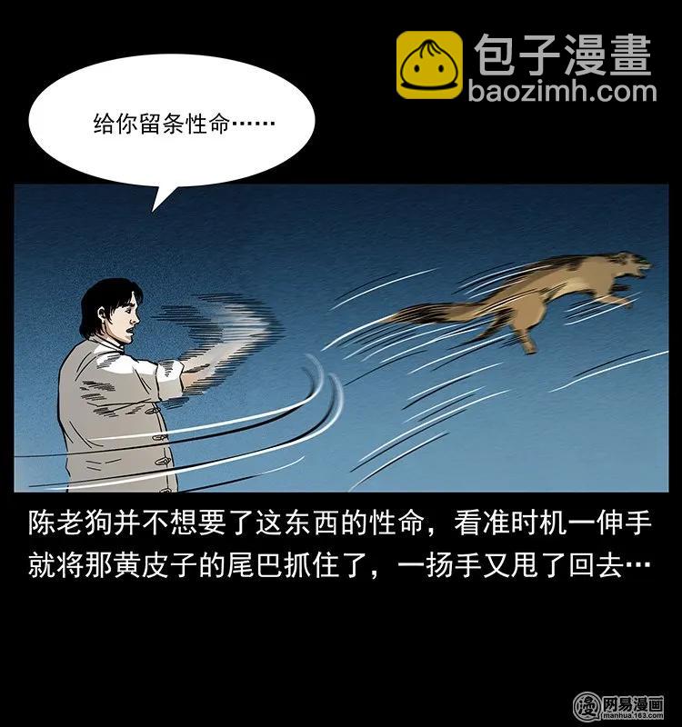 幽冥詭匠 - 141 進山(2/2) - 1