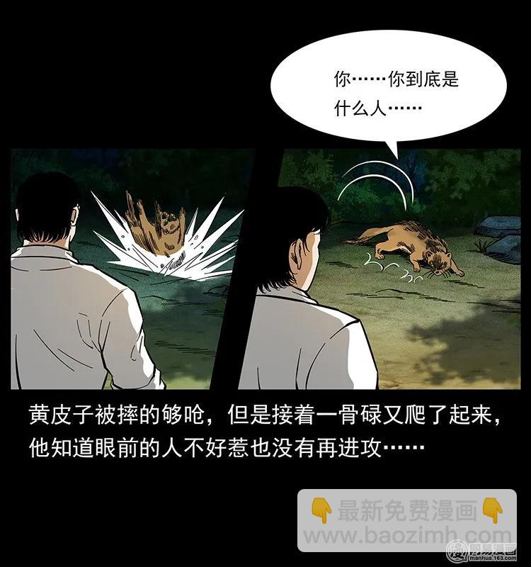 幽冥詭匠 - 141 進山(2/2) - 2