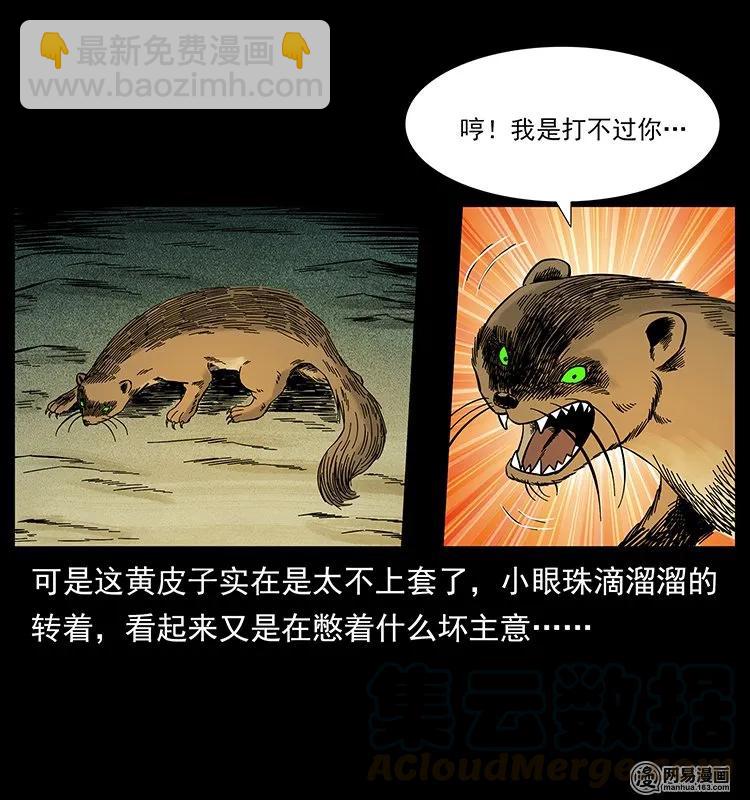 幽冥詭匠 - 141 進山(2/2) - 4