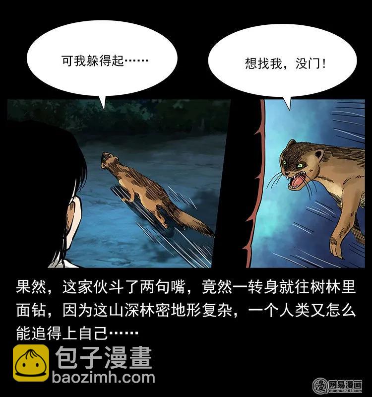 幽冥詭匠 - 141 進山(2/2) - 5