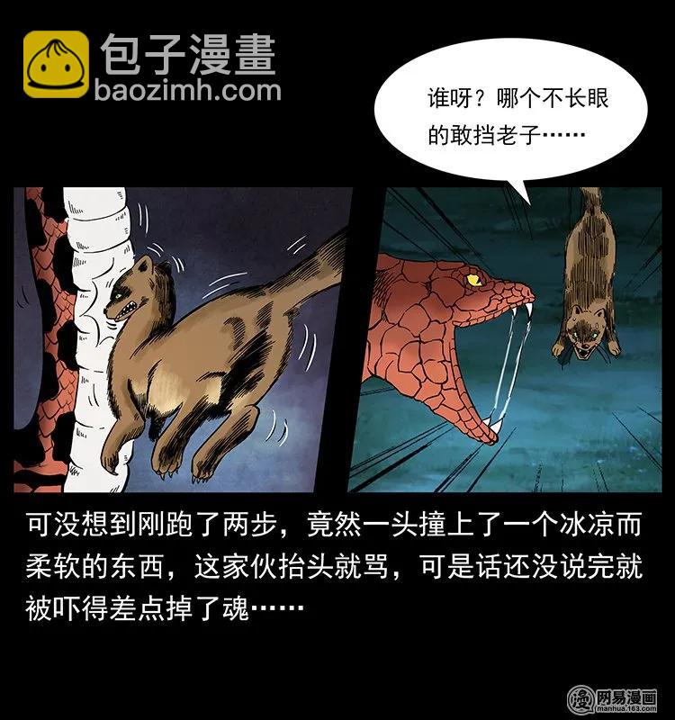幽冥詭匠 - 141 進山(2/2) - 6