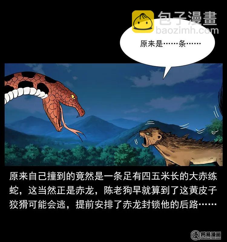 幽冥詭匠 - 141 進山(2/2) - 7