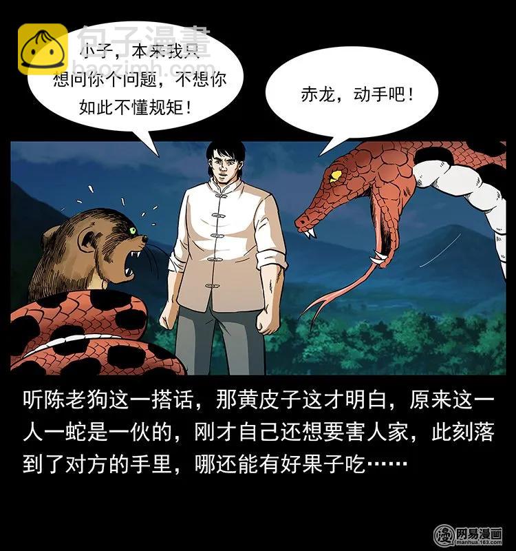 幽冥詭匠 - 141 進山(2/2) - 2