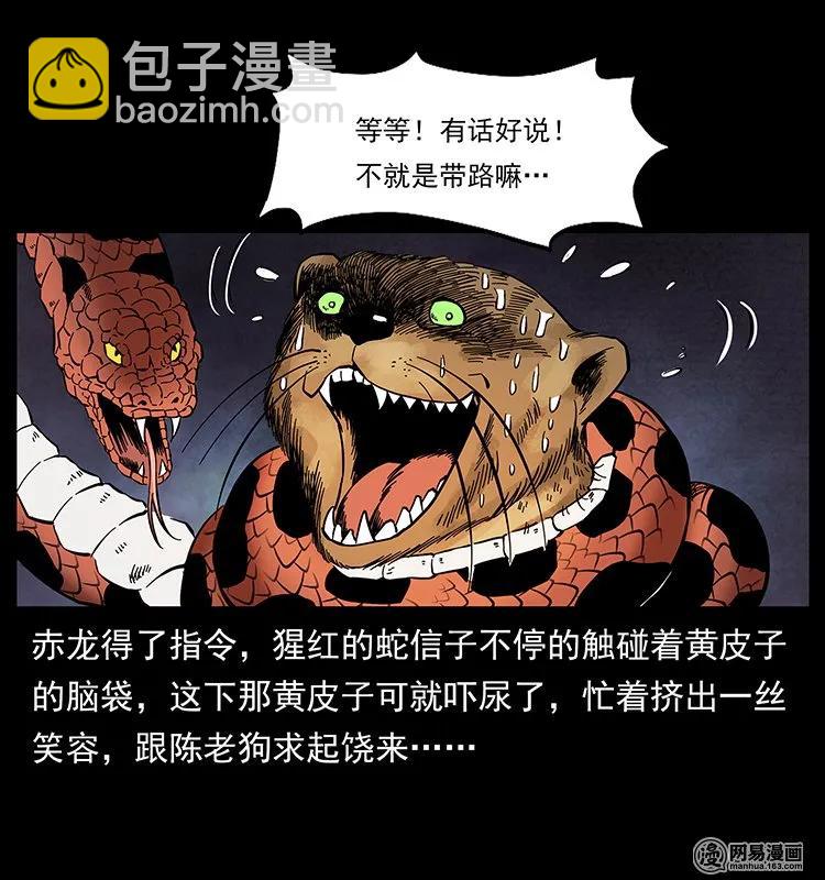 幽冥詭匠 - 141 進山(2/2) - 3