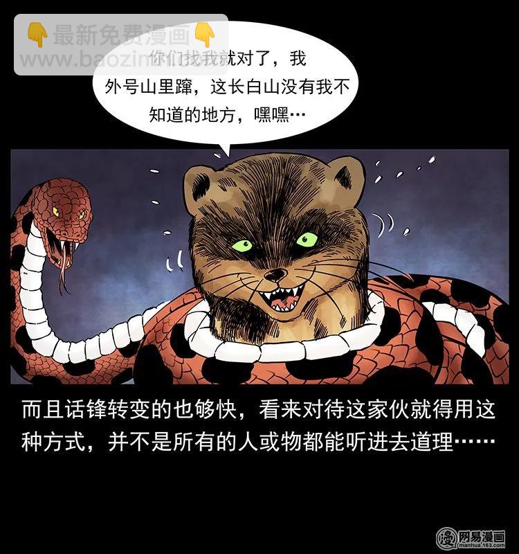 幽冥詭匠 - 141 進山(2/2) - 4