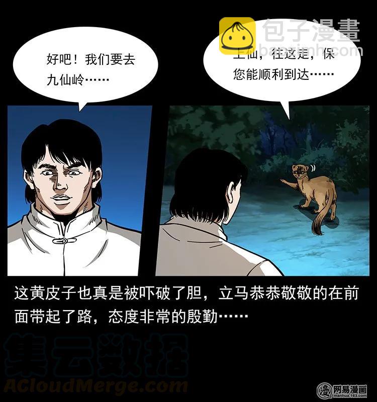 幽冥詭匠 - 141 進山(2/2) - 5