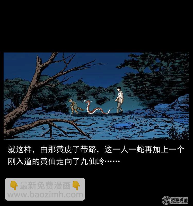 幽冥詭匠 - 141 進山(2/2) - 6