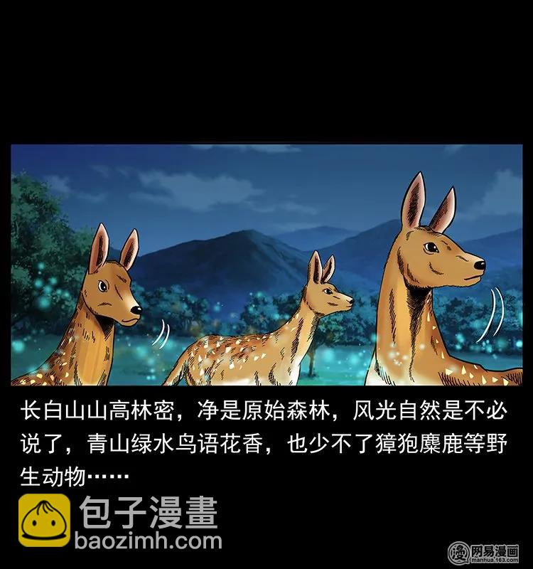 幽冥詭匠 - 141 進山(2/2) - 7