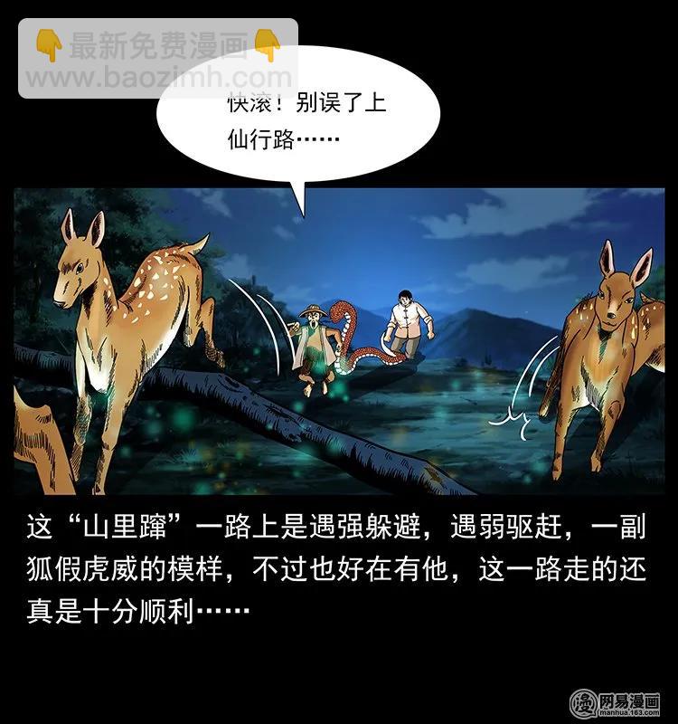 幽冥詭匠 - 141 進山(2/2) - 1