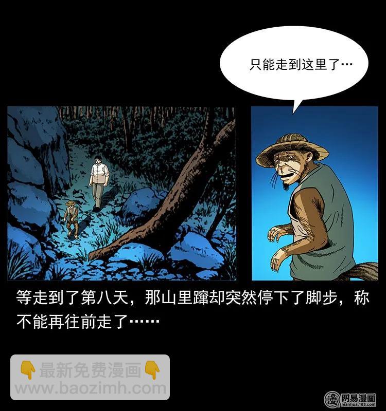 幽冥詭匠 - 141 進山(2/2) - 3