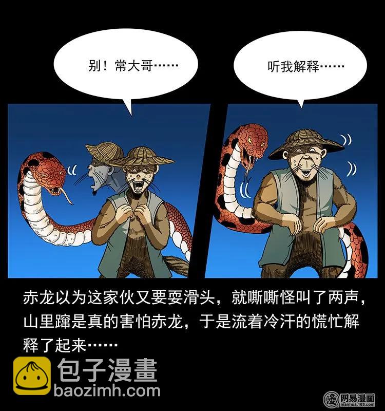 幽冥詭匠 - 141 進山(2/2) - 4