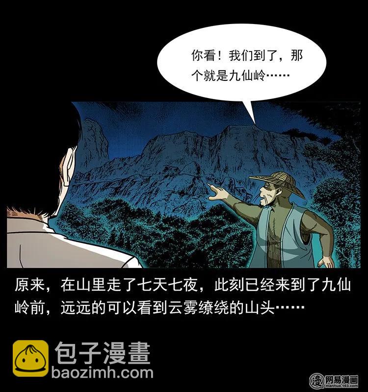 幽冥詭匠 - 141 進山(2/2) - 5