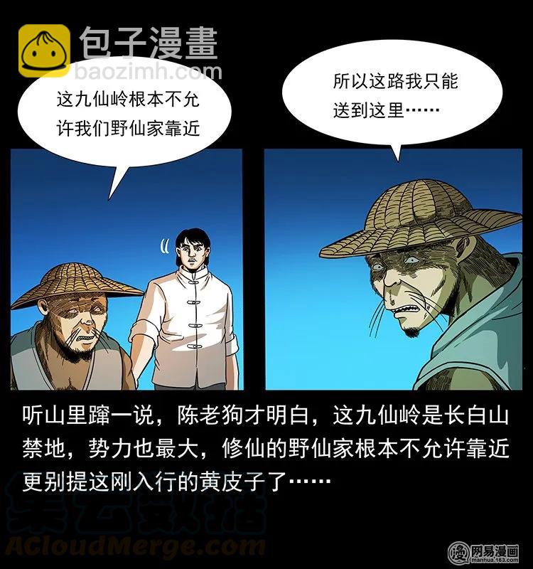 幽冥詭匠 - 141 進山(2/2) - 6