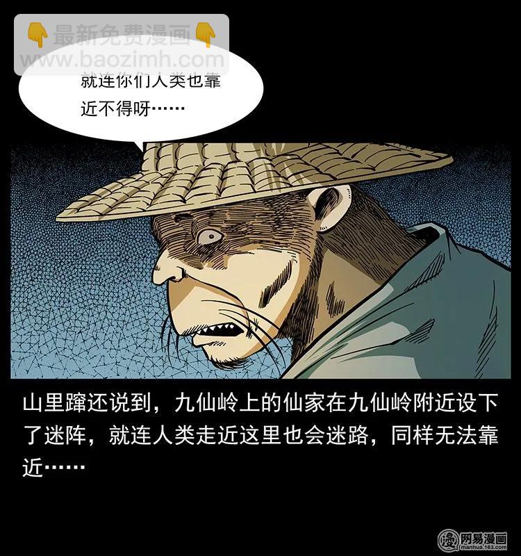 幽冥詭匠 - 141 進山(2/2) - 7