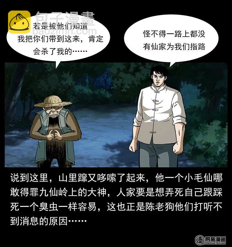 幽冥詭匠 - 141 進山(2/2) - 1