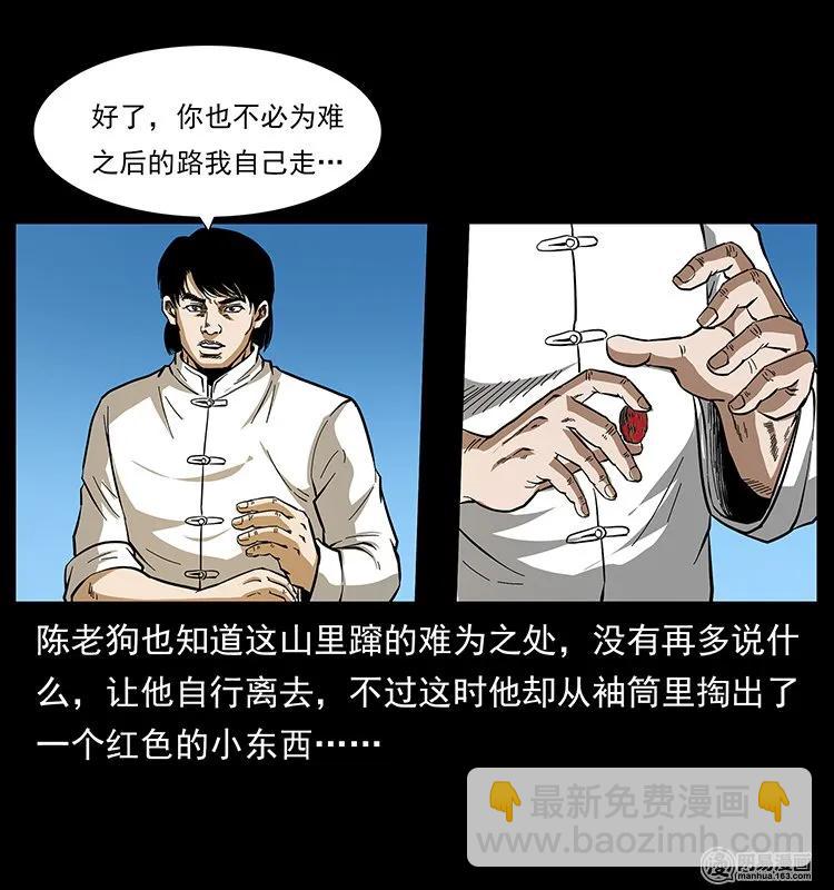 幽冥詭匠 - 141 進山(2/2) - 2